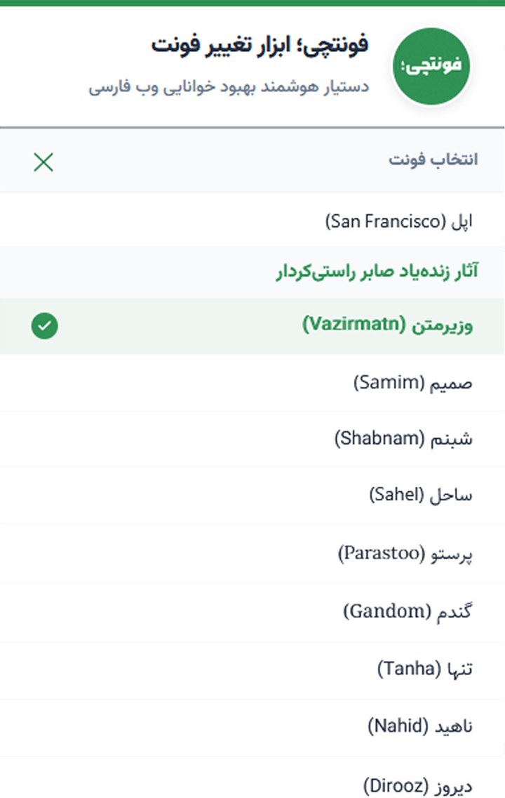 انتخابگر فونت