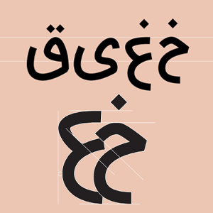 منحنی و شکستگی حروف در فونت اژدر