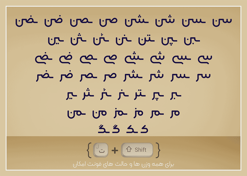 جایگزینی حروف در فونت امکان