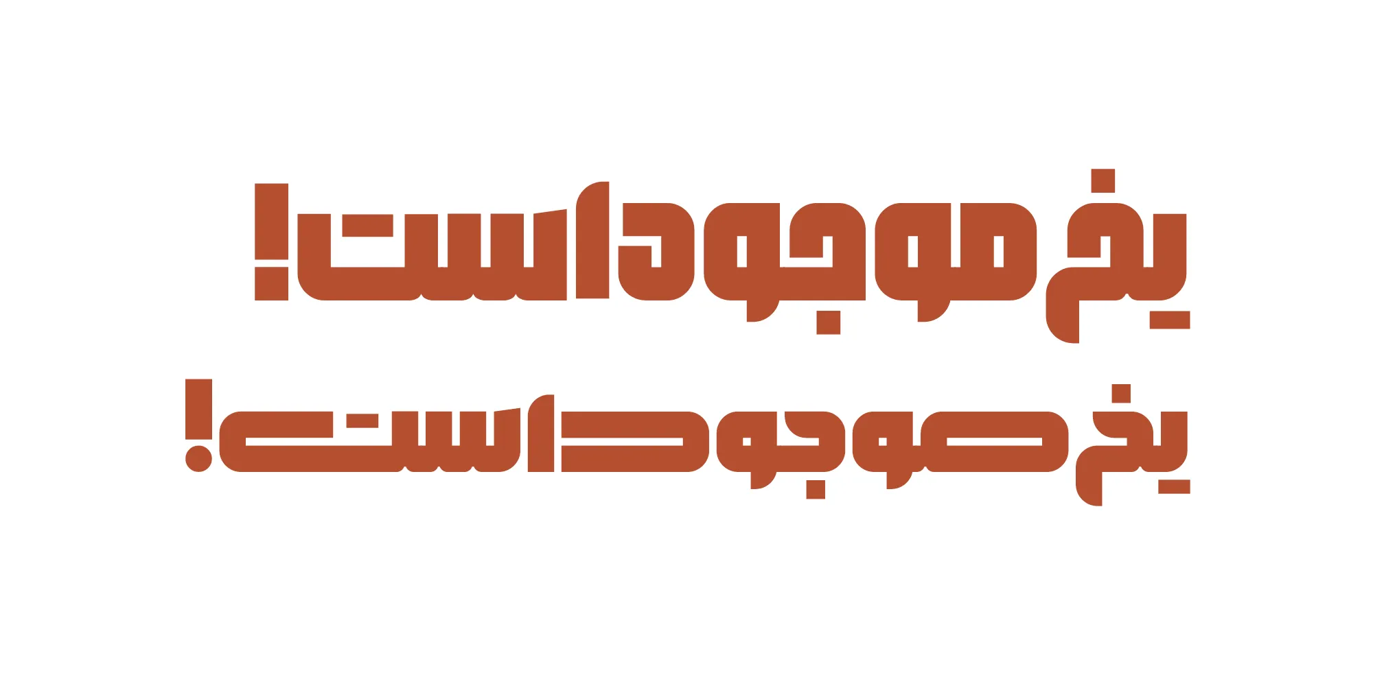 سبک کاندنسد فونت بلوک