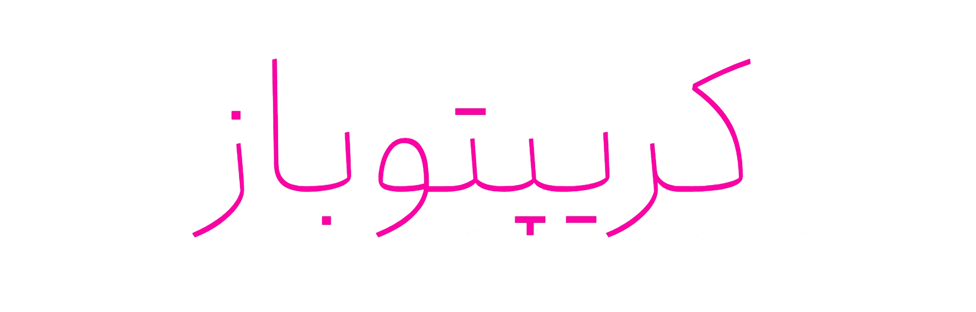 فونت انجمن وریبل تغییر وزن و نقطه