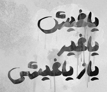 فونت آتابای فارسی و عربی