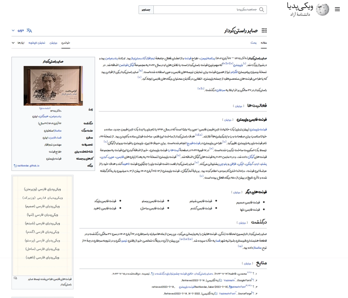 دانلود رایگان فونت آوینی برای سایت