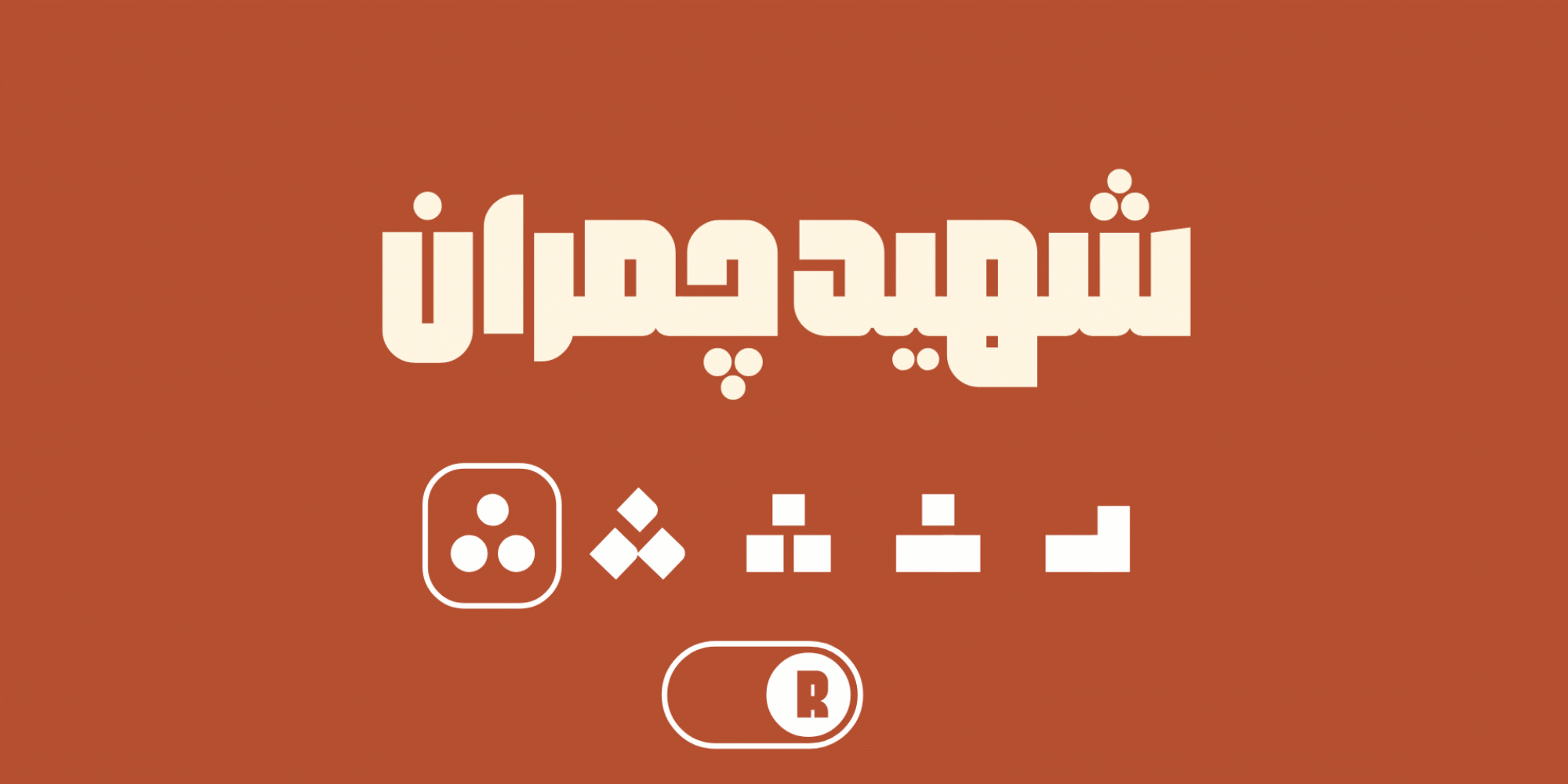 سبک نقاط حروف در فونت بلوک