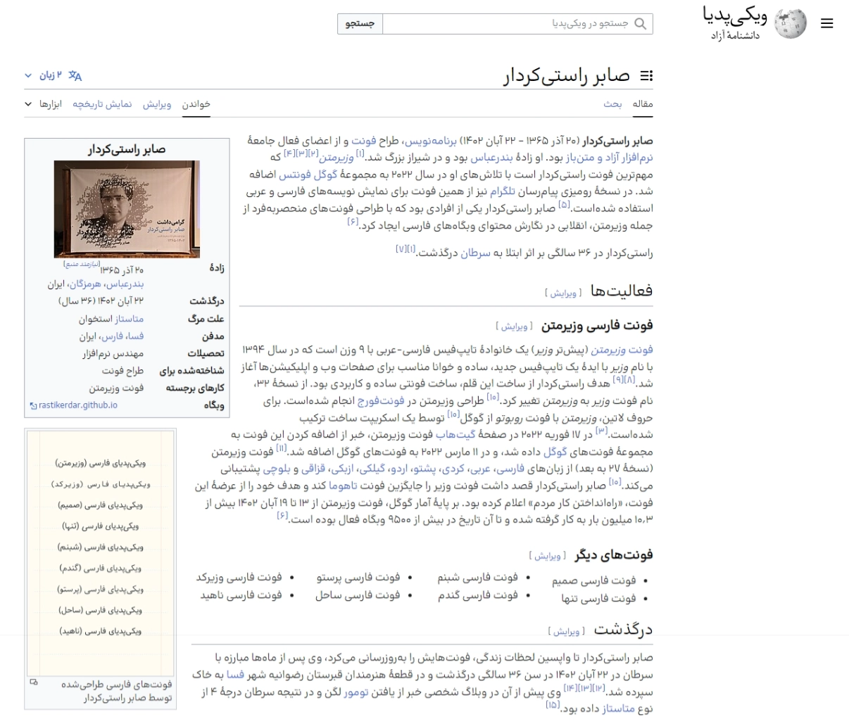 دانلود فونت بنیاد کودک برای سایت