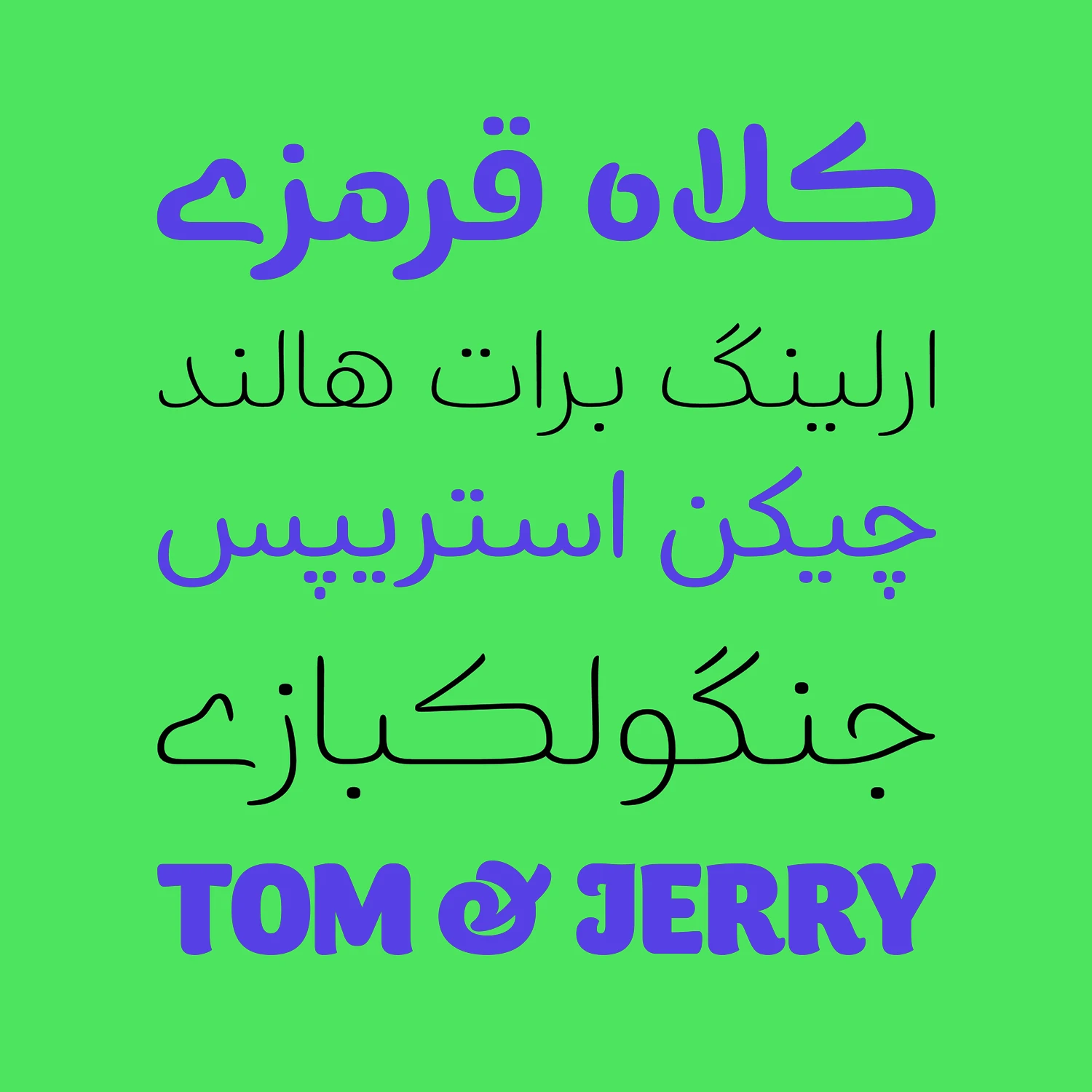 فونت برنا وریبل