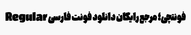 دانلود فونت کولاک رایگان