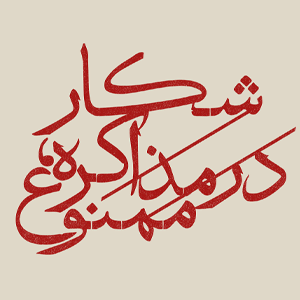 سبک طراحی فونت دفتر