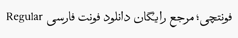 دانلود رایگان فونت دفتر با وزن Regular