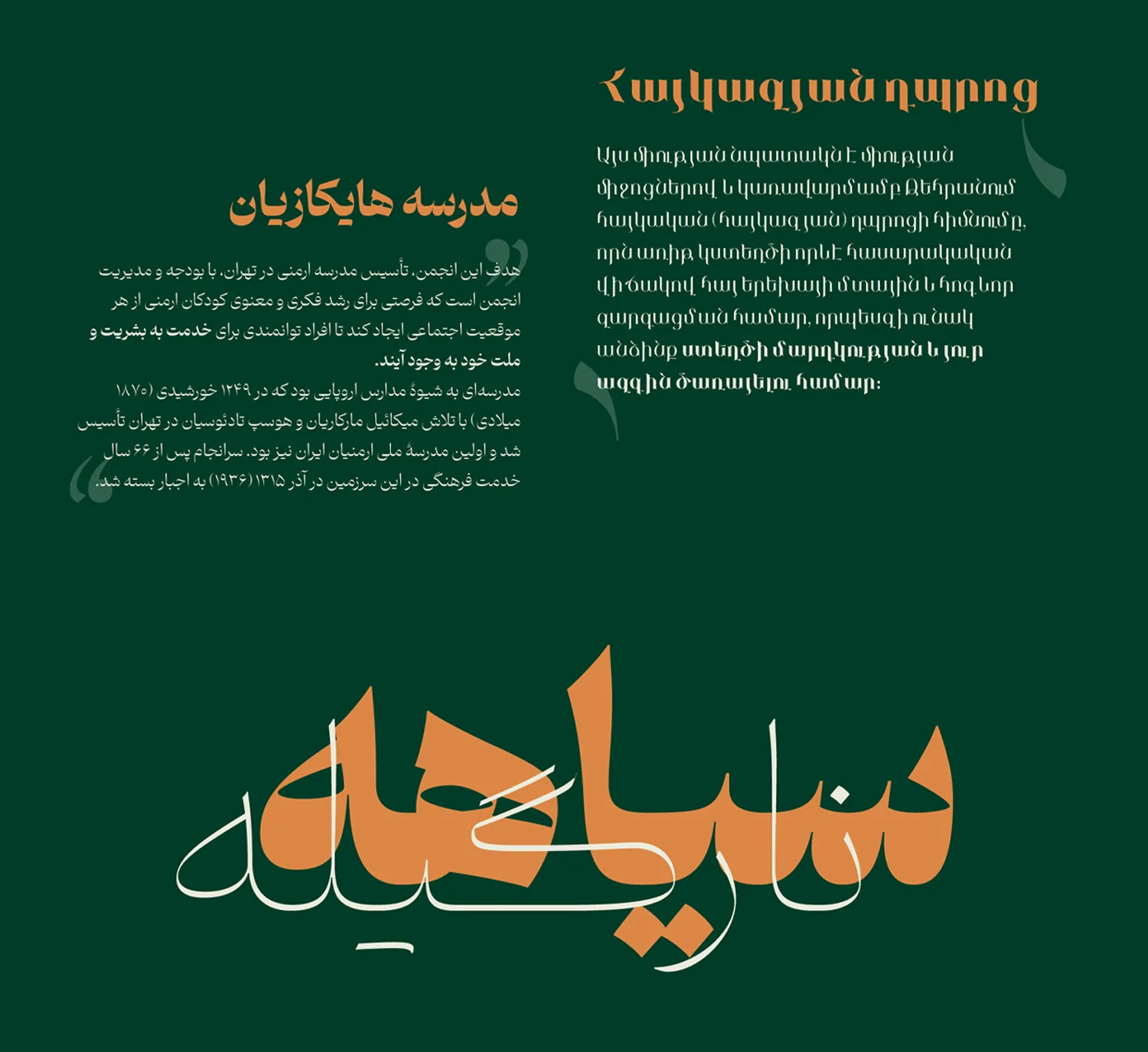 دانلود فونت ارمنی دوران