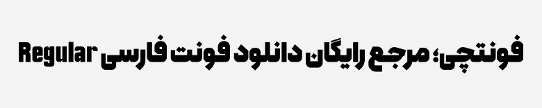 دانلود رایگان فونت همراه