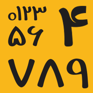 پشتیبانی اعداد فارسی فونت جوان