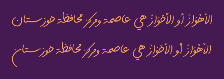 فونت مانلی عربی