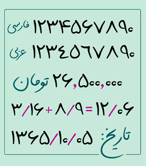 اعداد فارسی و عربی فونت مانلی