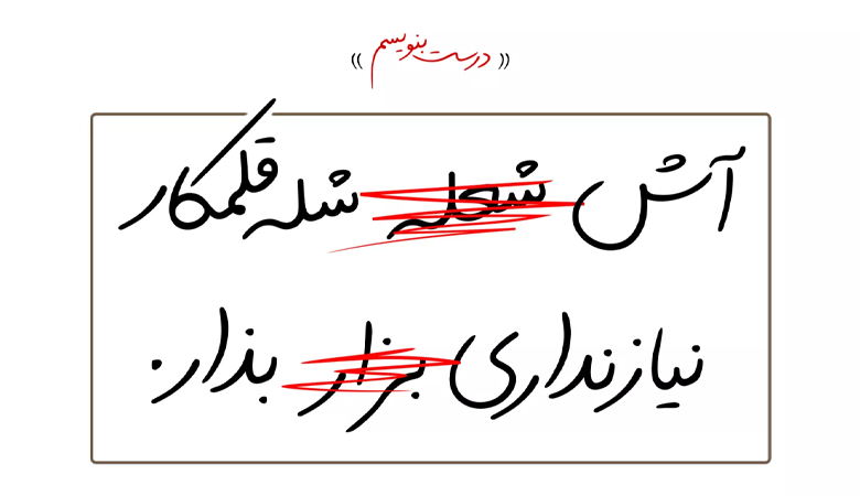قابلیت خط زدن اشتباه تایپی در فونت مانلی