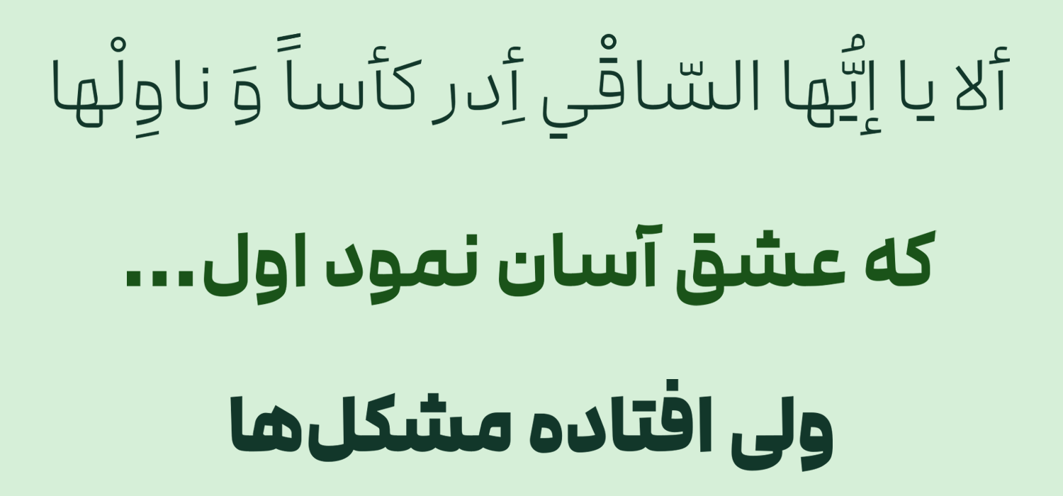 دانلود فونت مدام رایگان فارسی