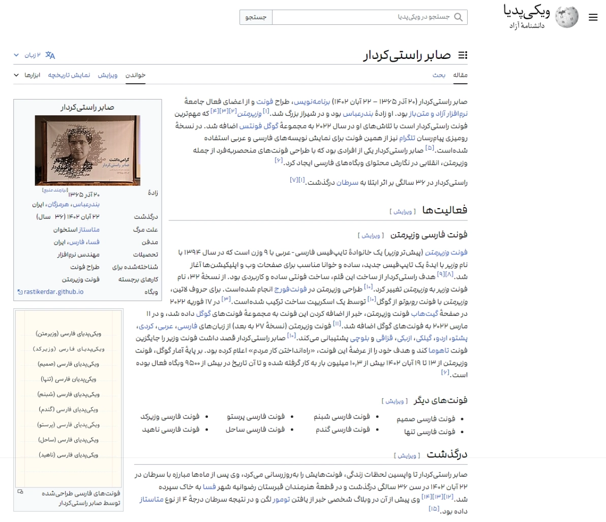 دانلود فونت مدام برای سایت