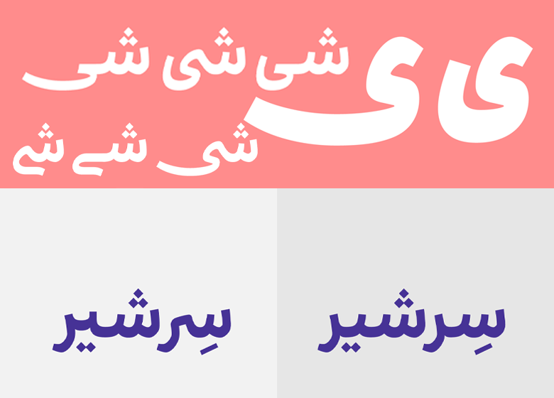 حروف جایگزین فونت راوی