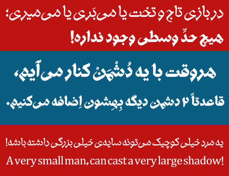 دانلود رایگان فونت سنجاق