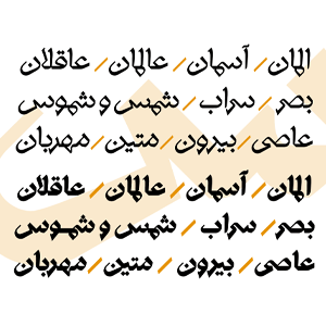 فونت sanjaq رایگان