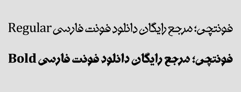 فونت سنجاق رایگان