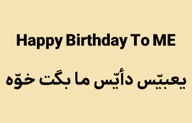 دانلود فونت تجرید عربی