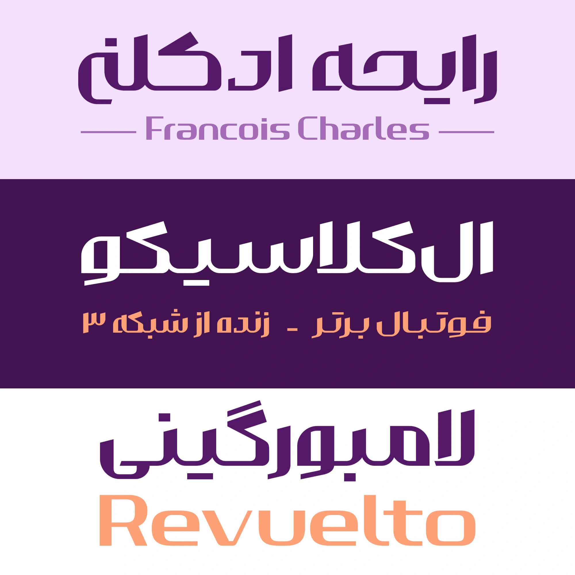 طراحی فرم حروف فونت والمان