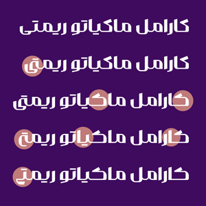 دانلود فونت والمان