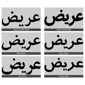 دانلود فونت خوارزمی رایگان