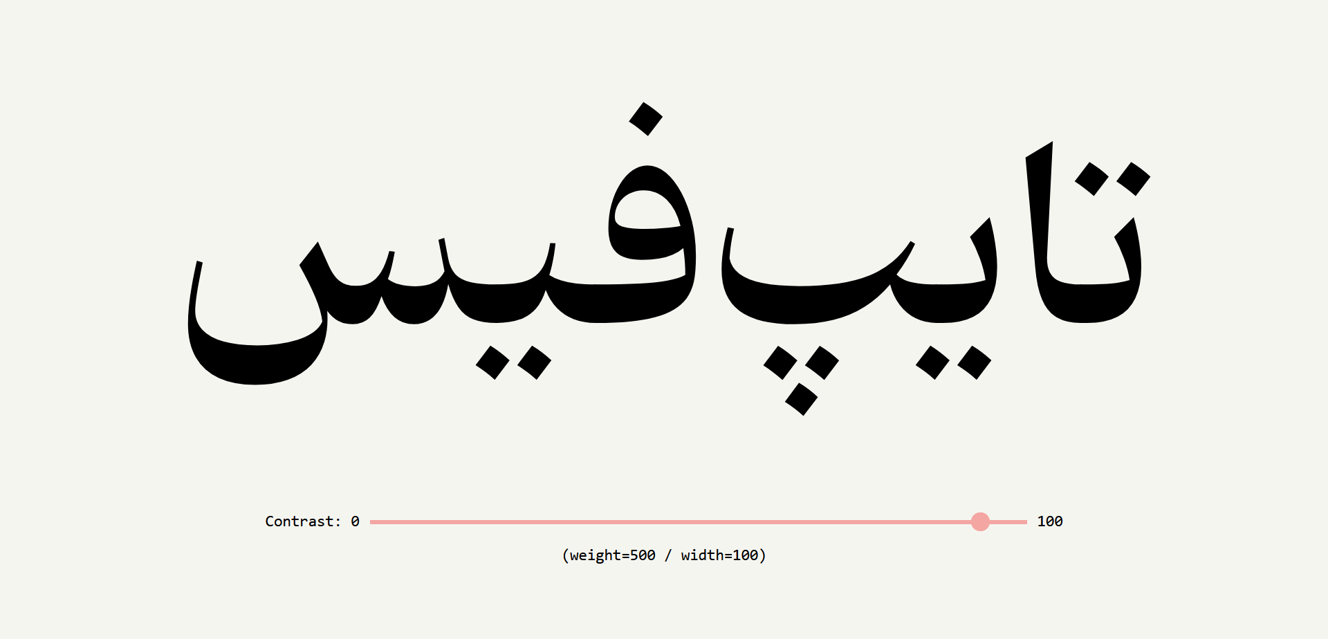 تغییر کنتراست فونت متغیر کهربا