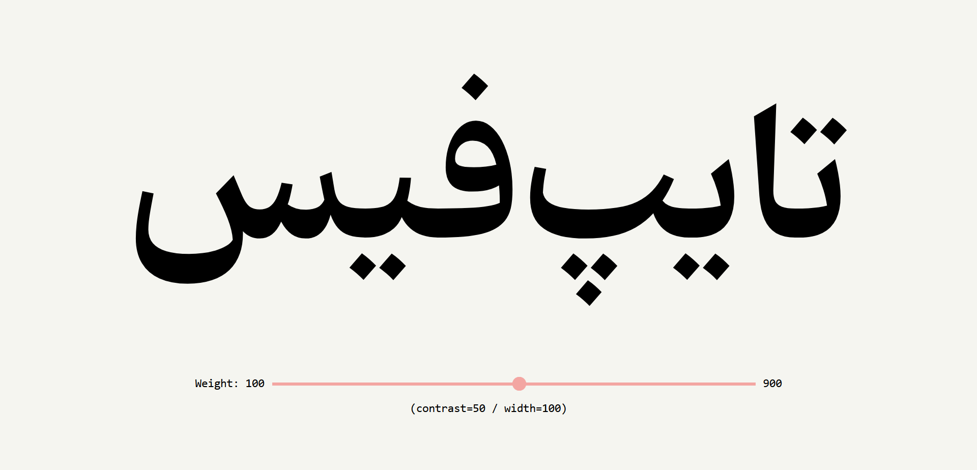 تغییر وزن فونت متغیر کهربا