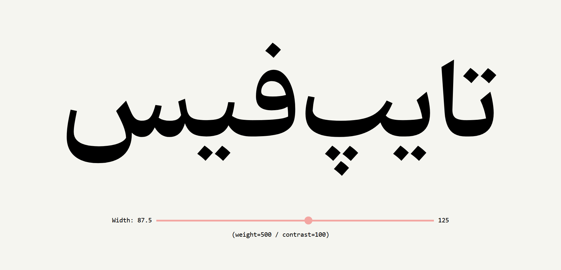 تغییر پهنا فونت متغیر کهربا
