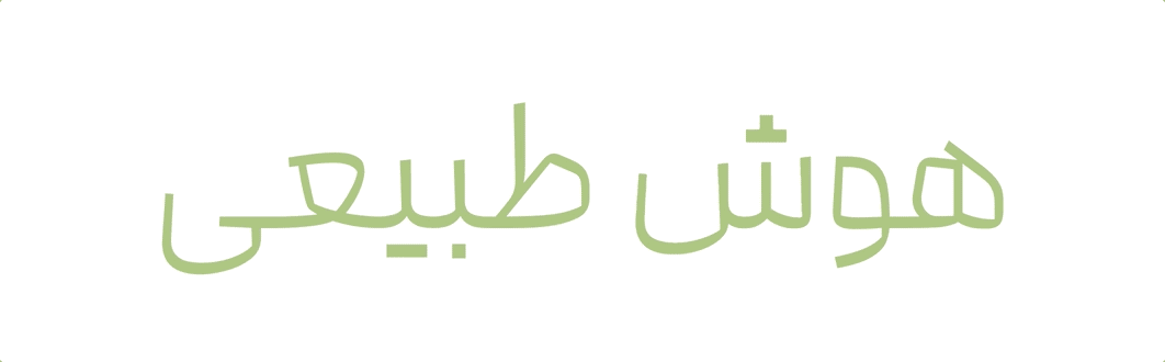 فونت متغیر مدام