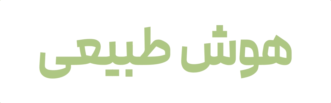 فونت وریبل مدام