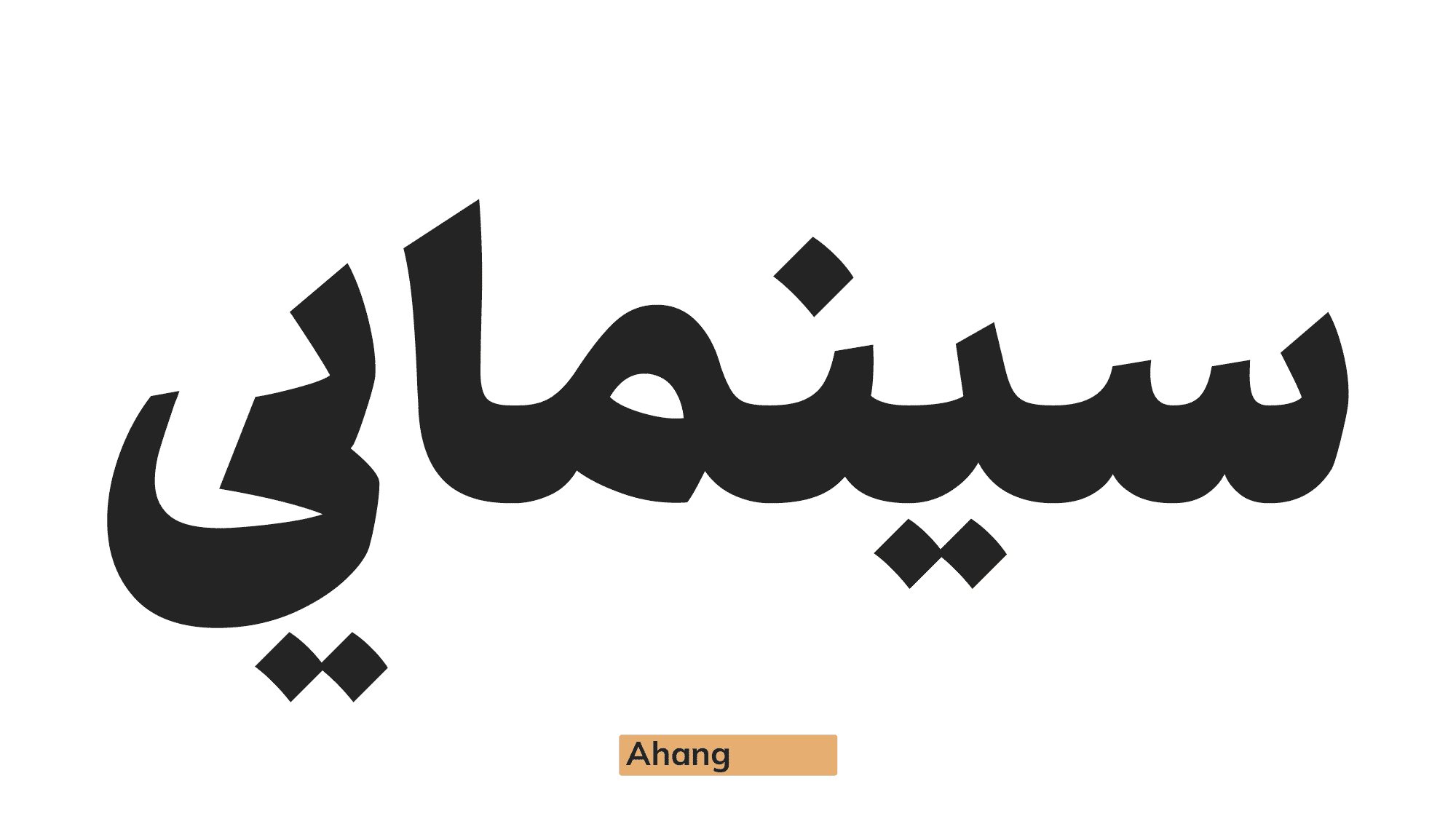 فونت آهنگ شارپ و فونت آهنگ