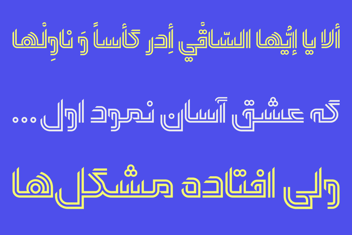 فونت فارسی ارژن اینلاین