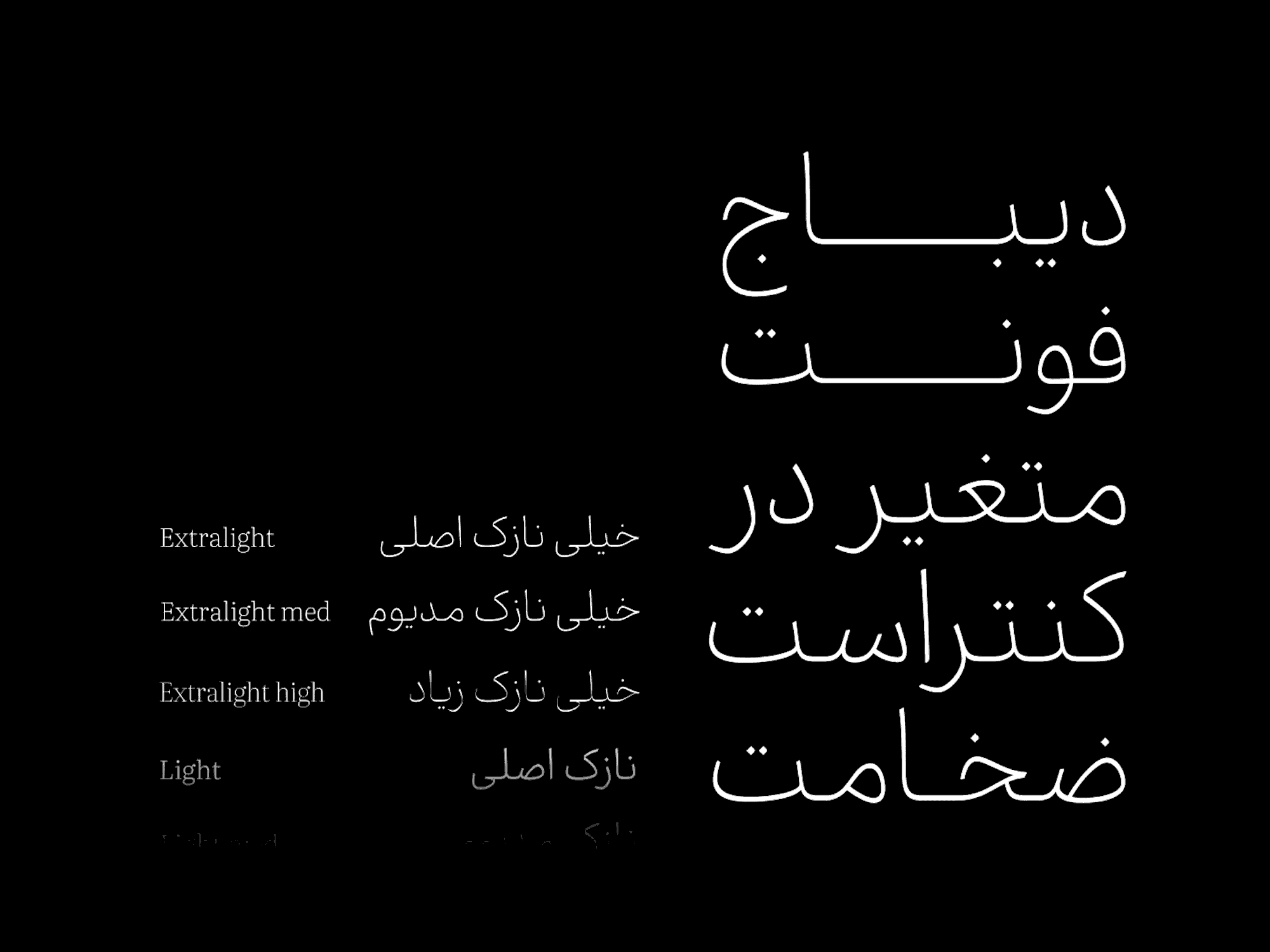 فونت دیباج وریبل و متغیر