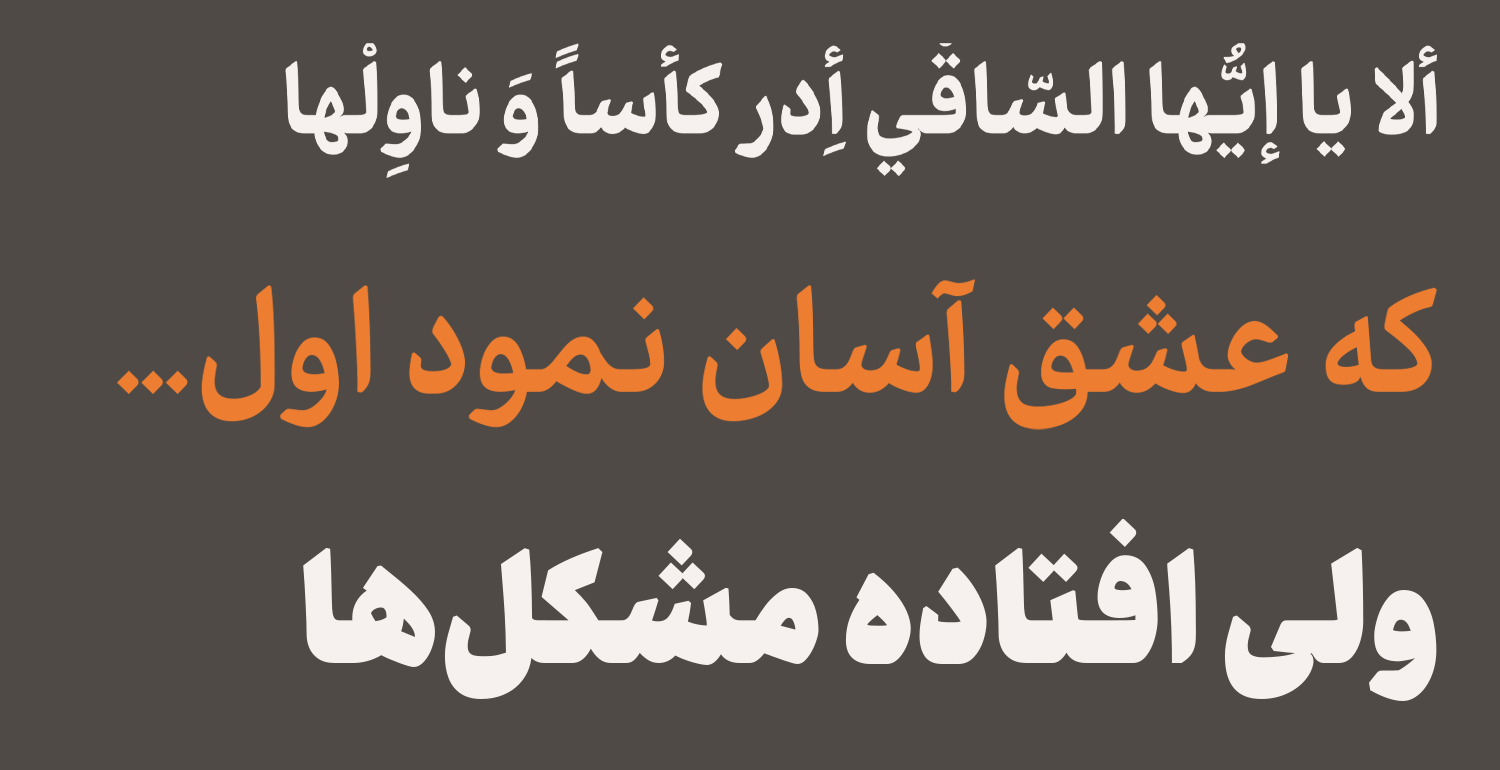 فونت دیباج فارسی و عربی