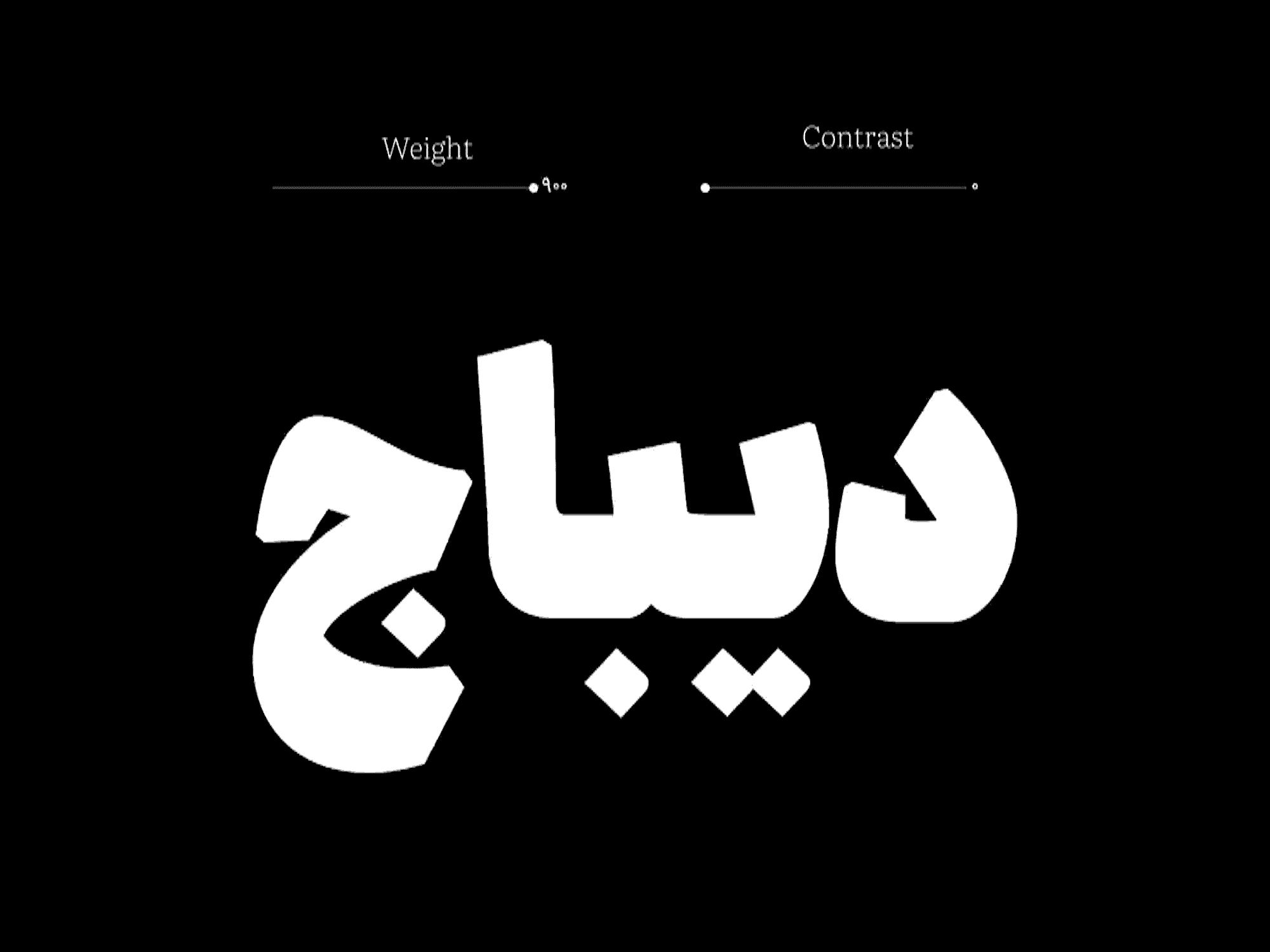فونت وریبل دیباج