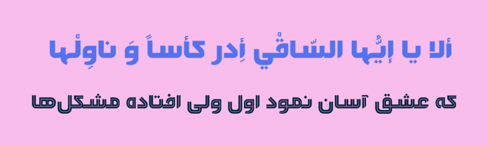 فونت ابتکار فارسی و عربی