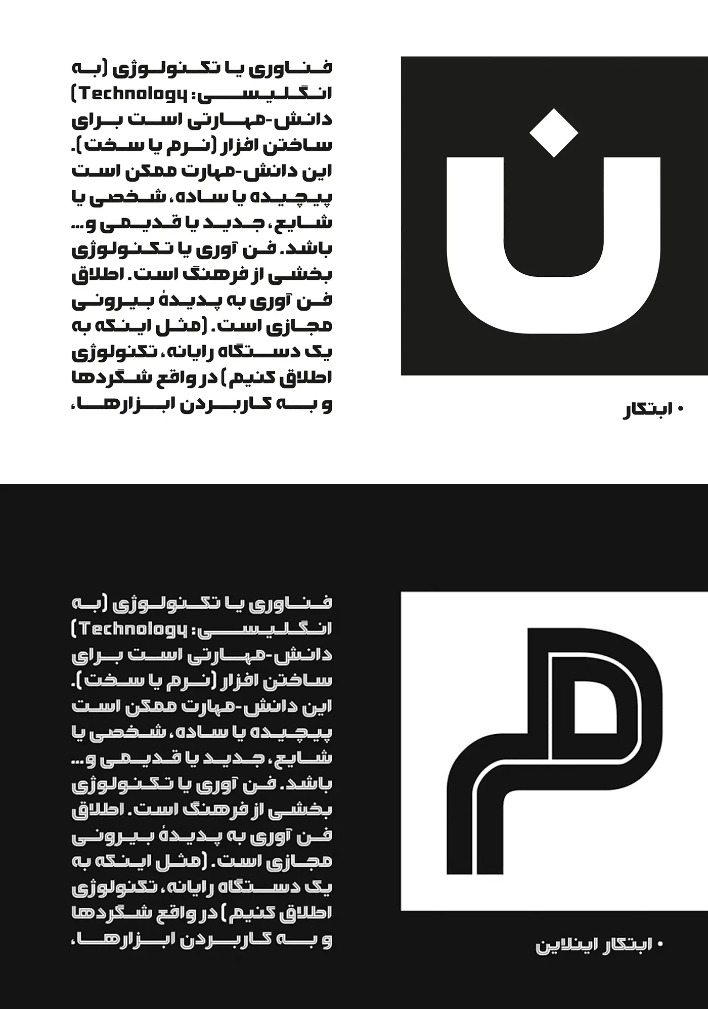 دانلود فونت ابتکار برای وب