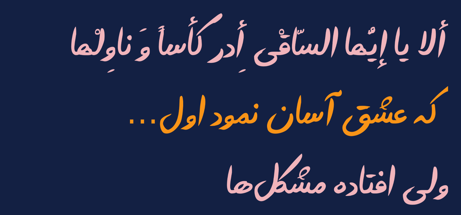 پشتیبانی فونت فرامرزیان از زبان فارسی و عربی