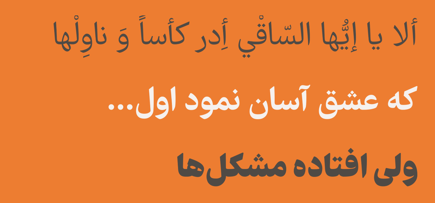 فونت فارسی و عربی فرهنگ