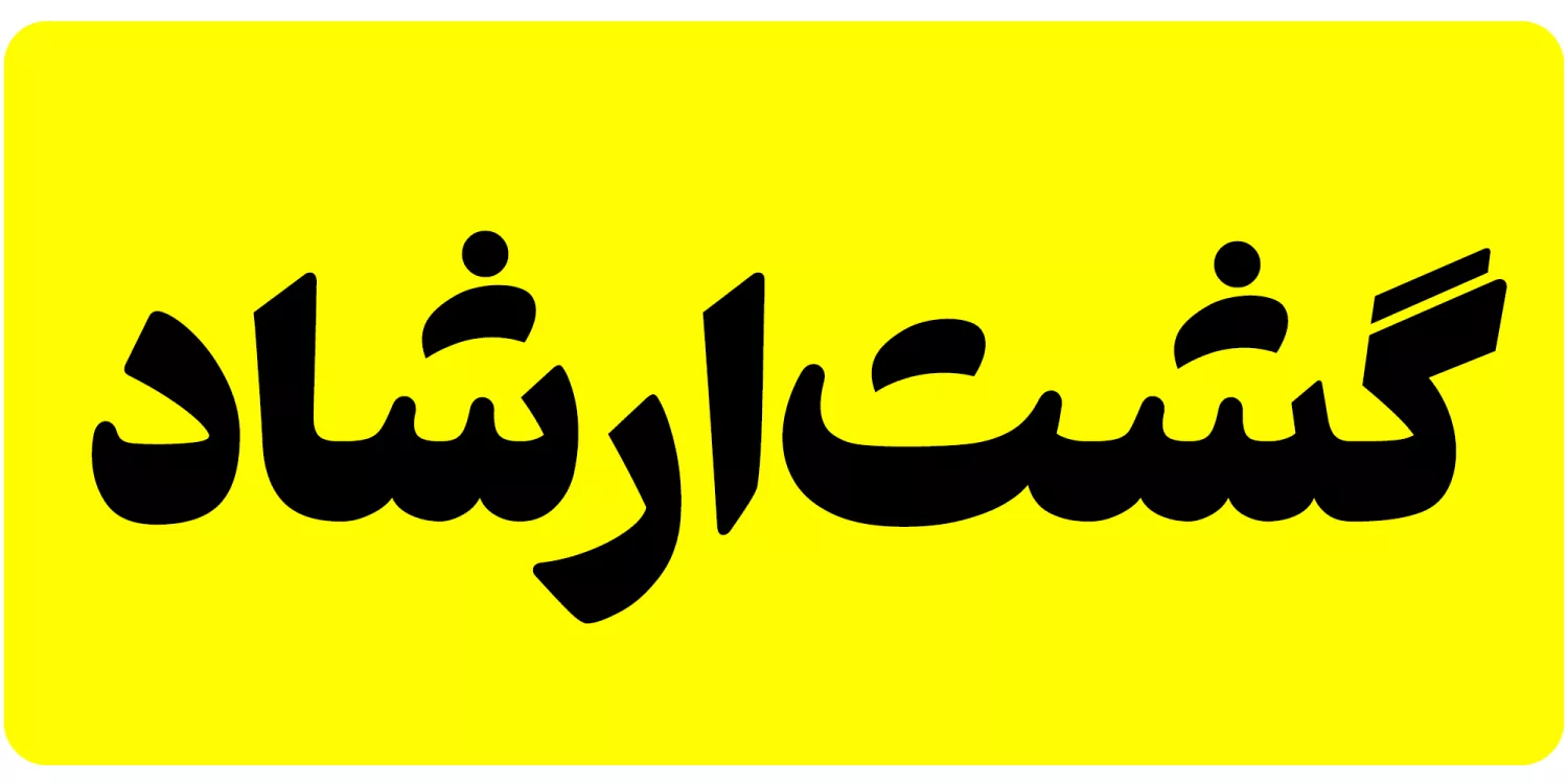 سبک نقاط در فونت فرهنگ فارسی