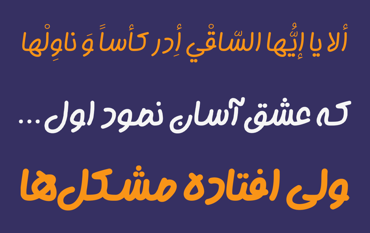 دانلود فونت عربی و فارسی گوهر دست نویس