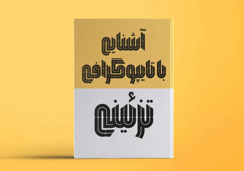 کاربرد فونت همتا