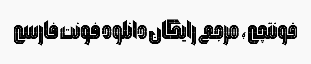 دانلود رایگان فونت همتا فارسی