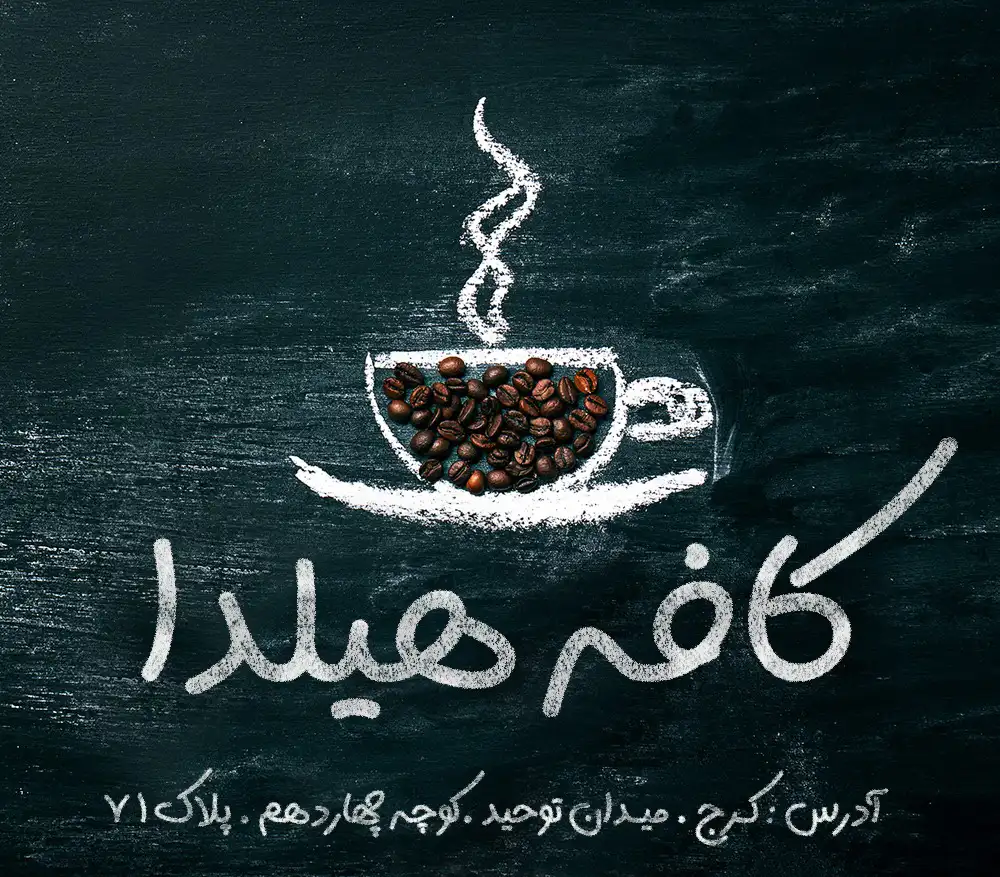 فونت هیلدا دست نویس برای تبلیغات