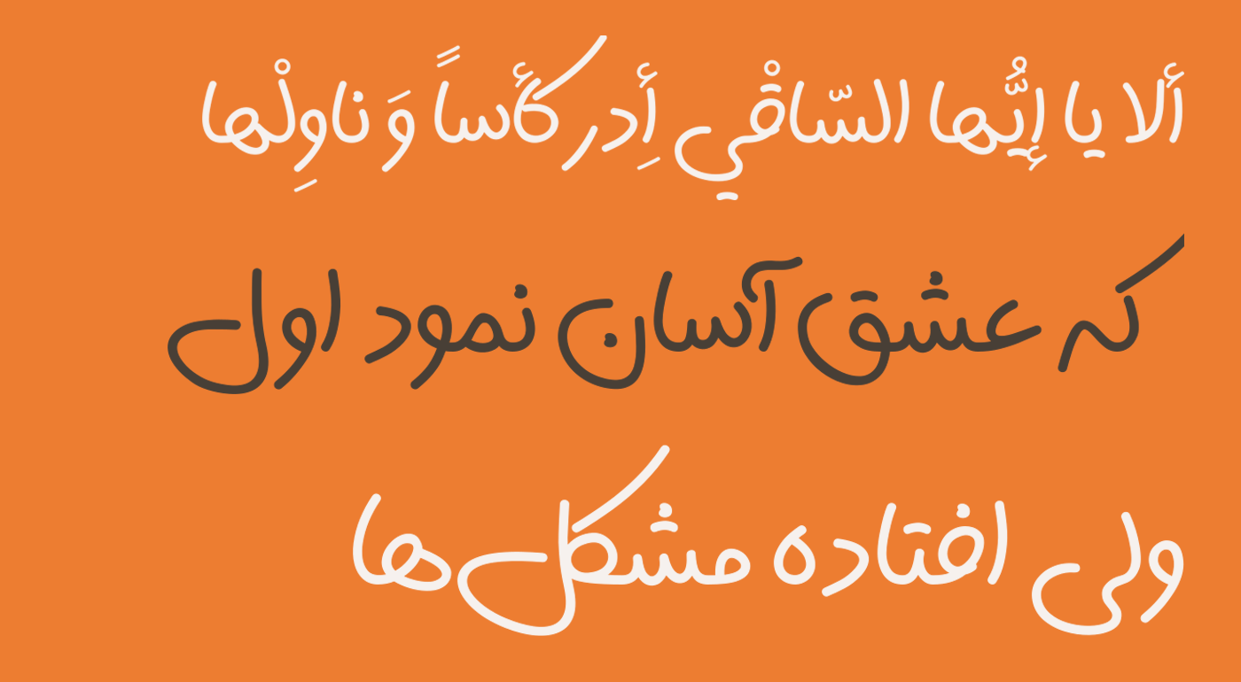 فونت فارسی و عربی هیلدا