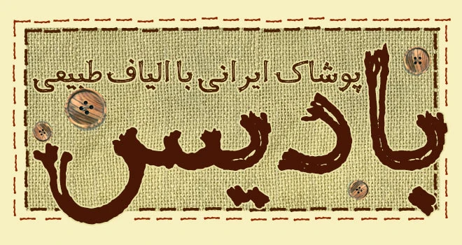 نمونه طراحی با فونت رایگان کاموا